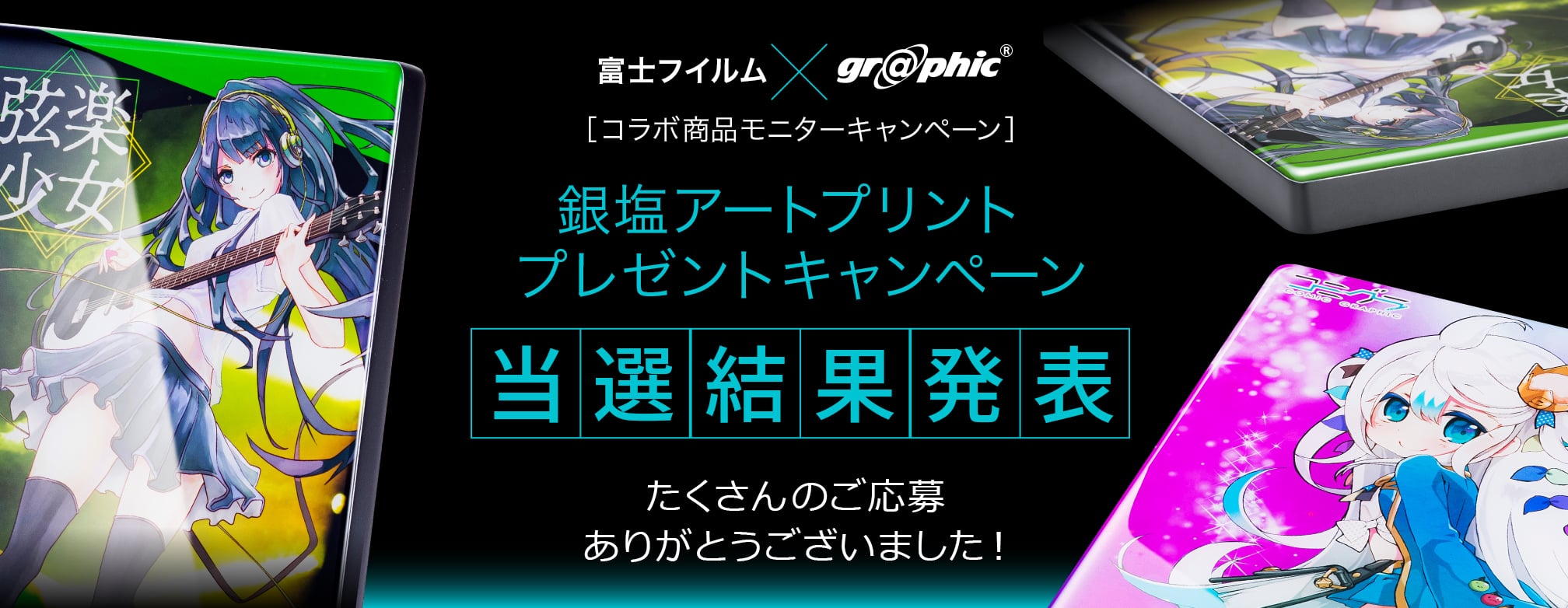 銀塩アートプリント プレゼントキャンペーン 同人誌印刷 オリジナルグッズ印刷のコミグラ