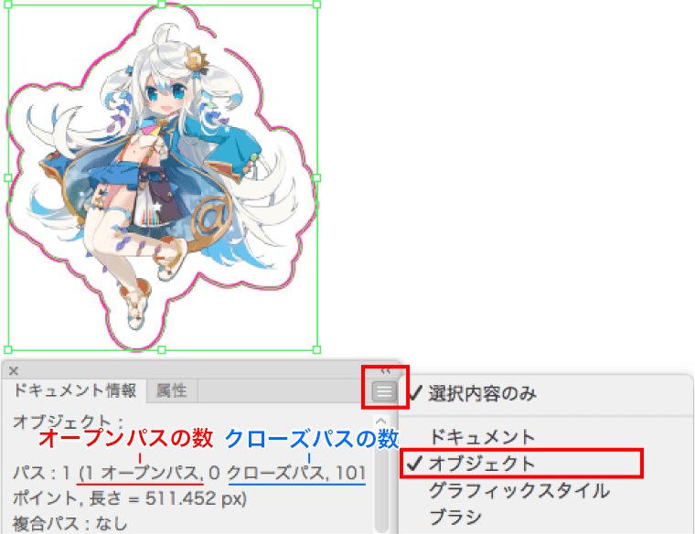 オープンパスの数確認イメージ
