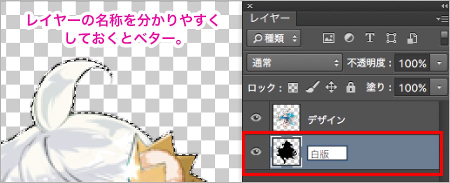 白版は名前をつけて別レイヤーに保存