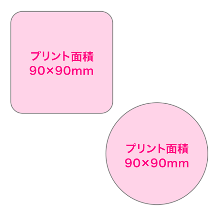 コースターの寸法サイズとプリント範囲イメージ