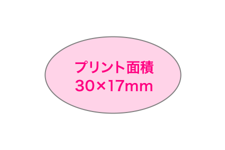 楕円形ピンズの寸法サイズとプリント範囲イメージ