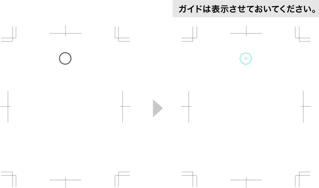 ガイドは表示させておいてください。