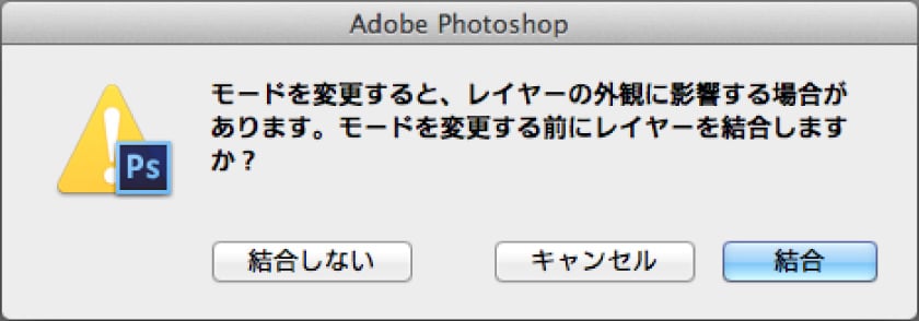 レイヤー結合せずに変換する際のアラート