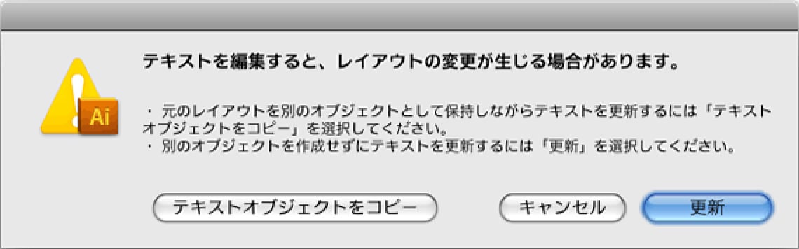 レイアウトの変更が発生する可能性の警告のイメージ