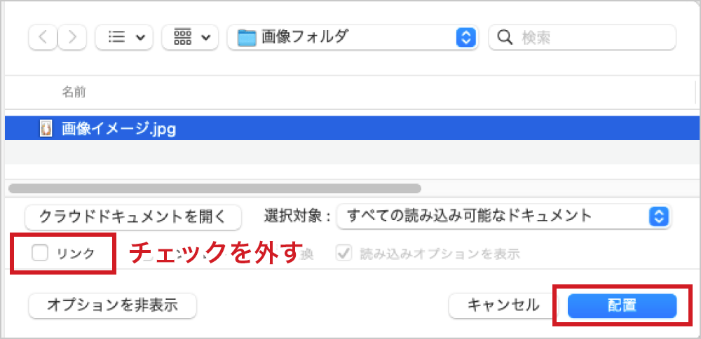 「リンク」のチェックを外して配置すれば画像を再度埋め込みで配置できます