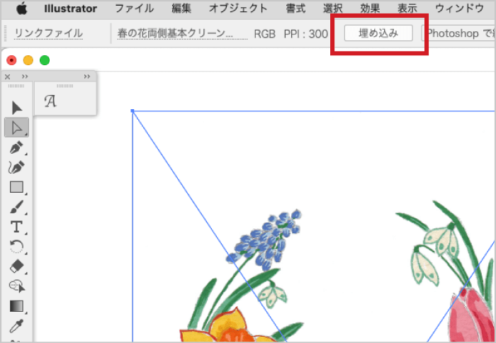 リンクされた画像を選択し、上部コントロールパネルの「埋め込み」ボタンをクリック