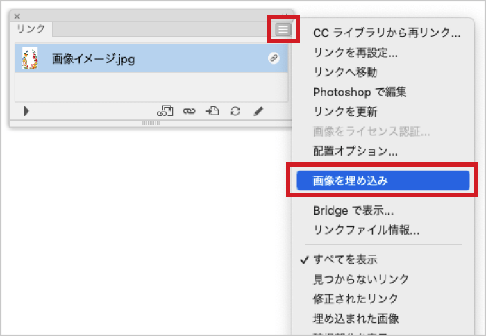 リンクパネルのパネルオプション内「画像を埋め込み」でも埋め込みが可能です