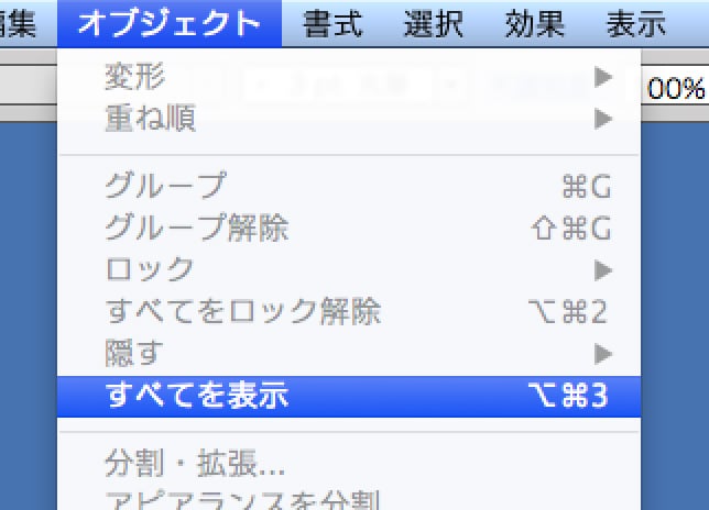 オブジェクトをすべて表示