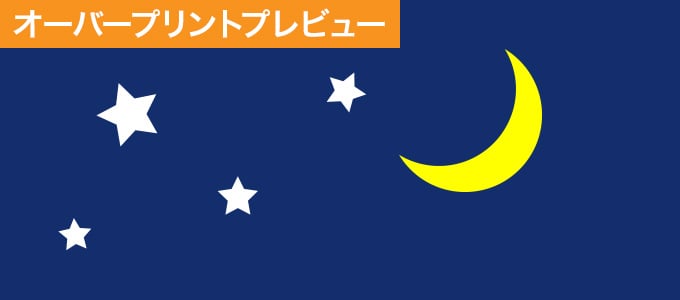 オーバープリントプレビュー