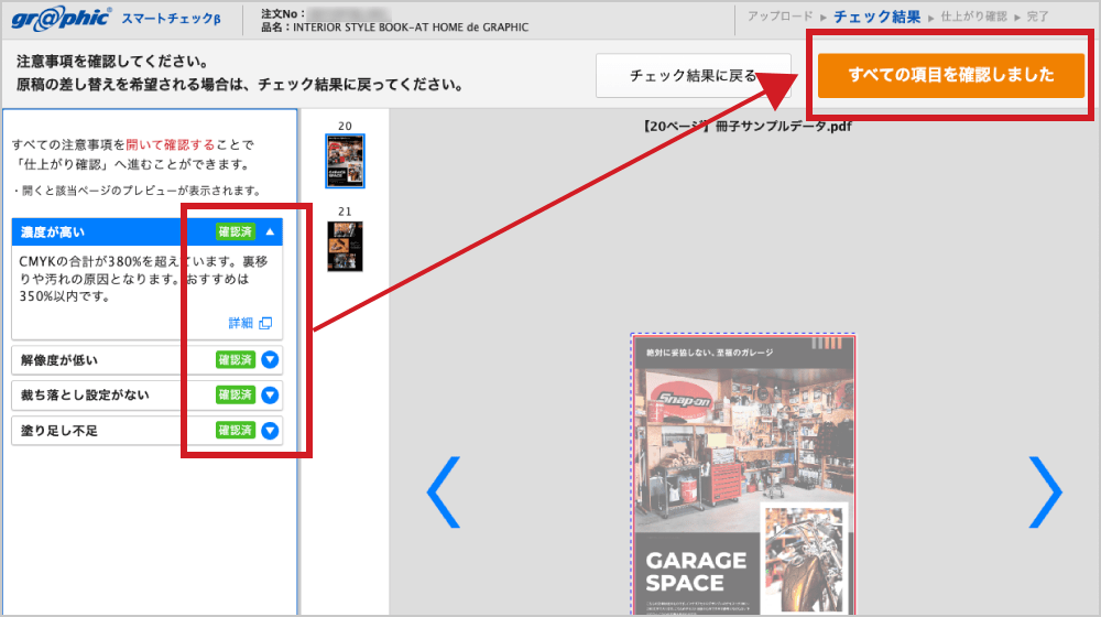「すべての注意事項を確認しました」ボタン