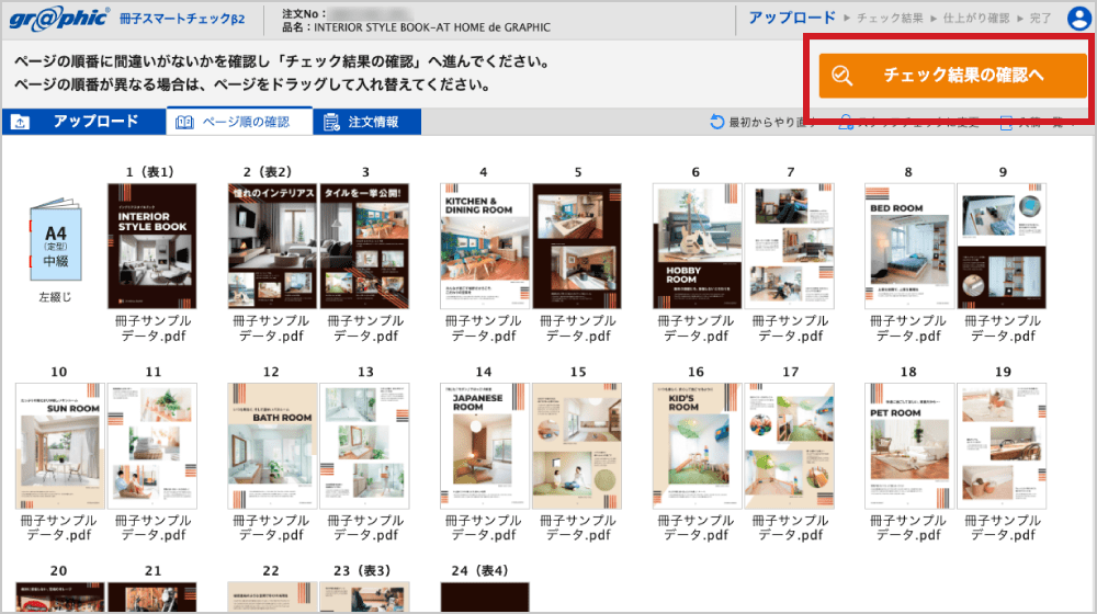 「チェック結果の確認」ボタン