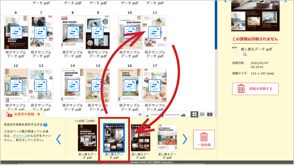 原稿差し替え操作