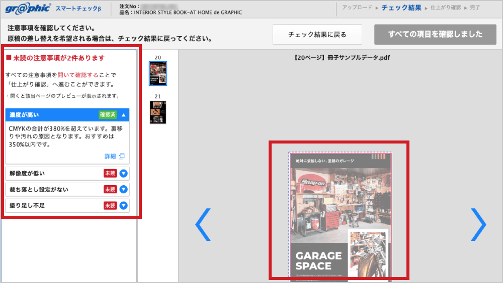 注意事項の一覧とプレビュー