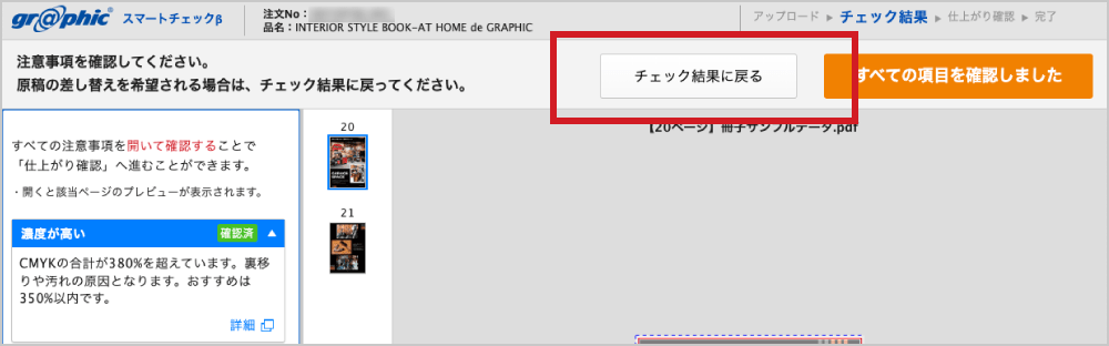 「チェック結果に戻る」ボタン