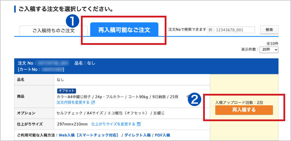 データ入稿・再入稿画面