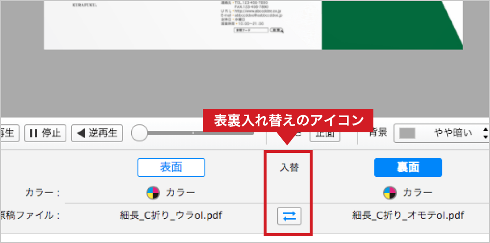 「表裏入れ替え」のアイコン