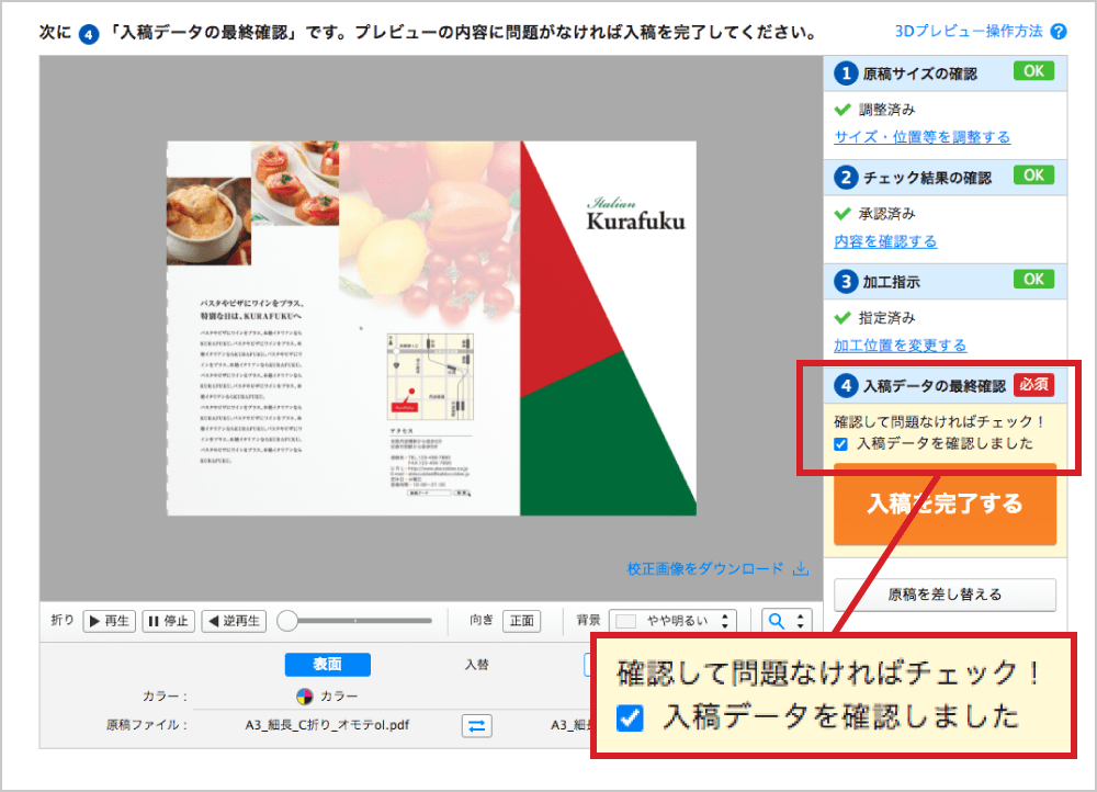 3Dプレビューと自動データチェックの結果