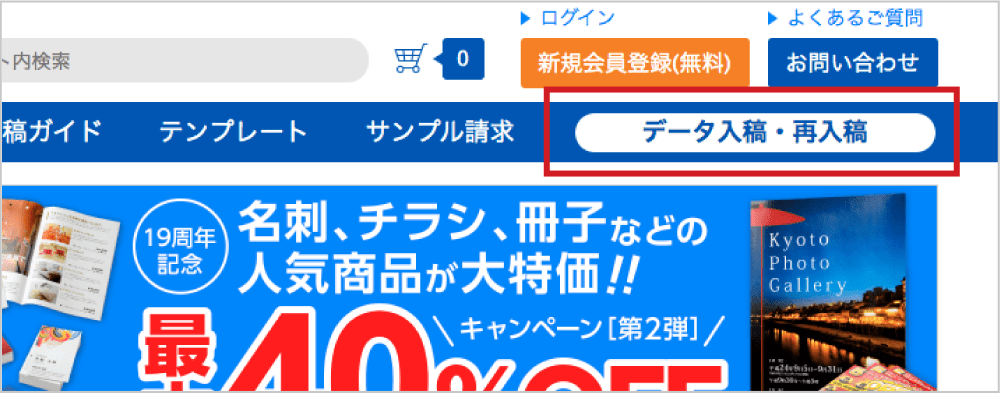 データ入稿・再入稿ページへのリンクの場所