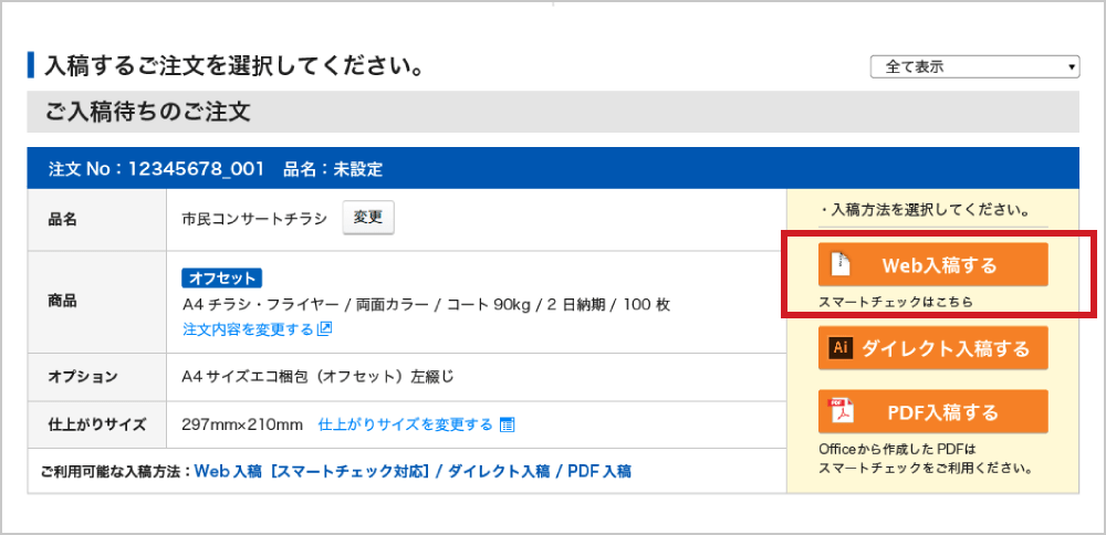 データ入稿・再入稿ページのイメージ