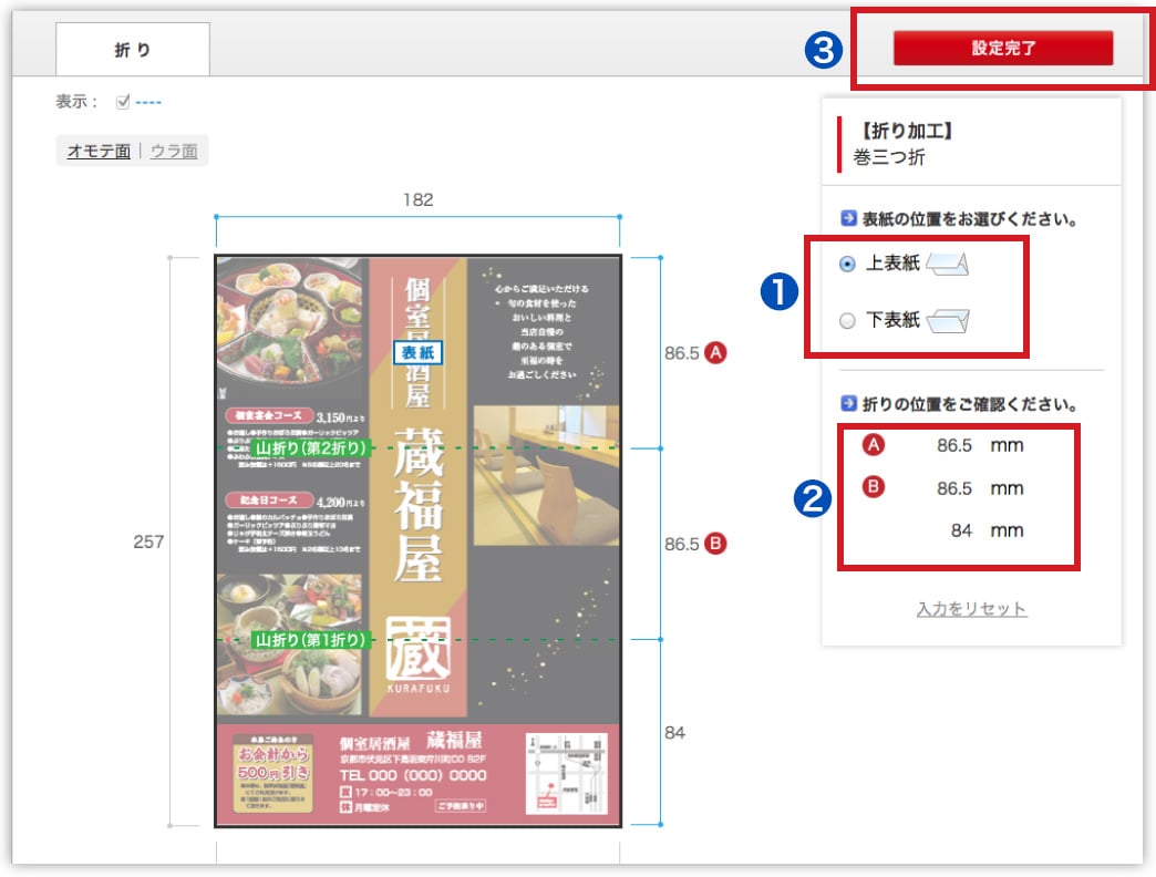 折り加工画面