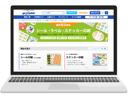 まずはネット印刷のウェブサイトで商品仕様や価格を調べましょう