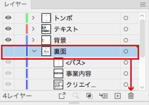 不要なレイヤーや非表示のレイヤーは忘れないように、すべて削除しましょう。