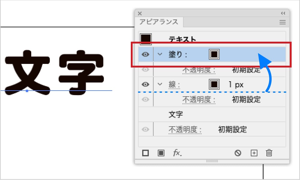 アピアランスパネル上で「塗り」と「線」の重ね順を設定