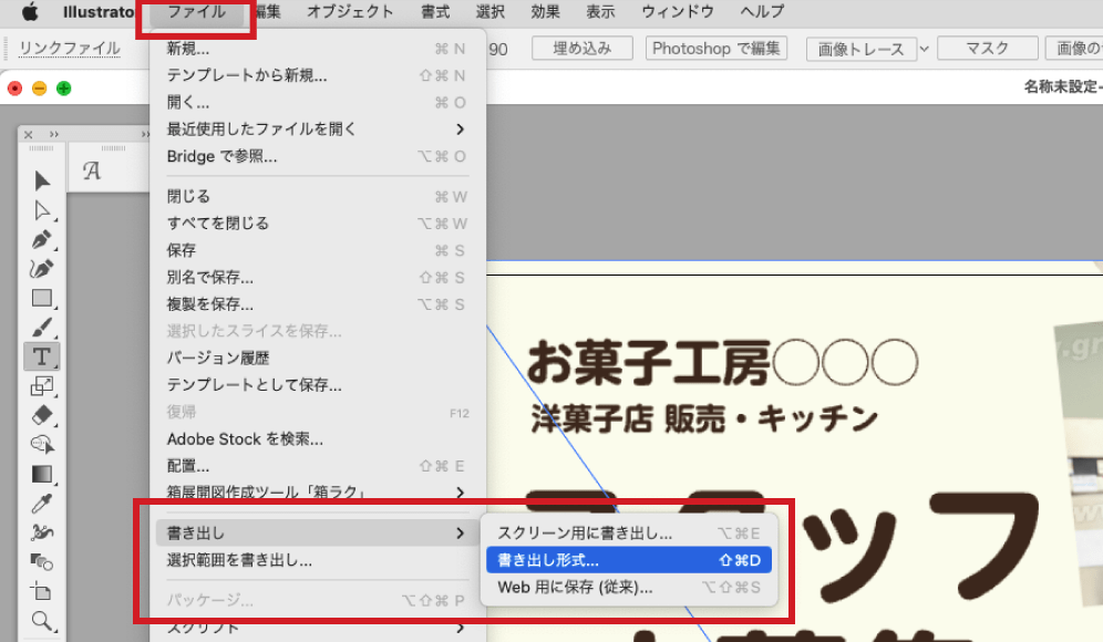 「ファイル」を開き、「書き出し」を選択
