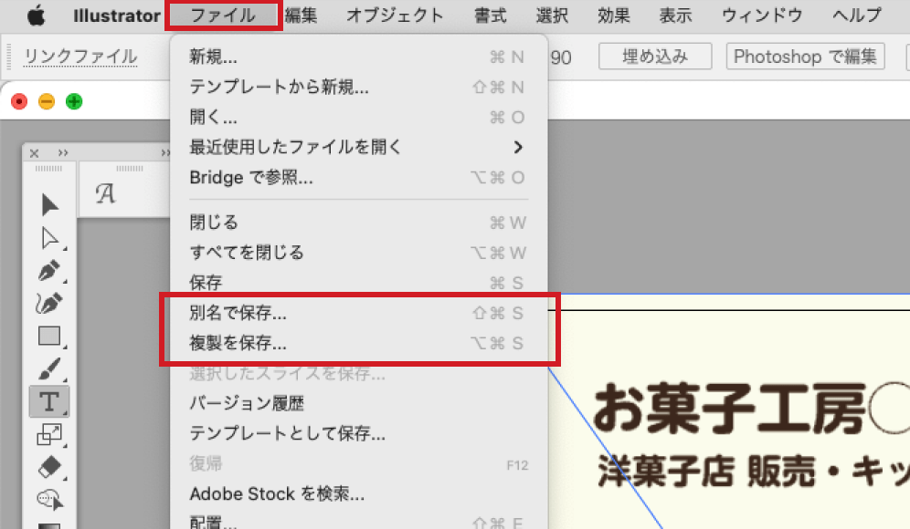 「ファイル」を開いた後、「別名で保存」または「複製を保存(現:コピーを保存)」を選択
