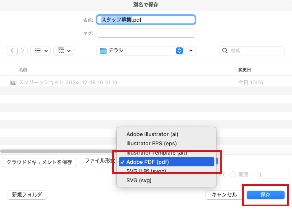 「書き出し形式」を選択後、ファイル形式を「Adobe PDF (pdf)」に変更し、「書き出し(保存)」をクリック