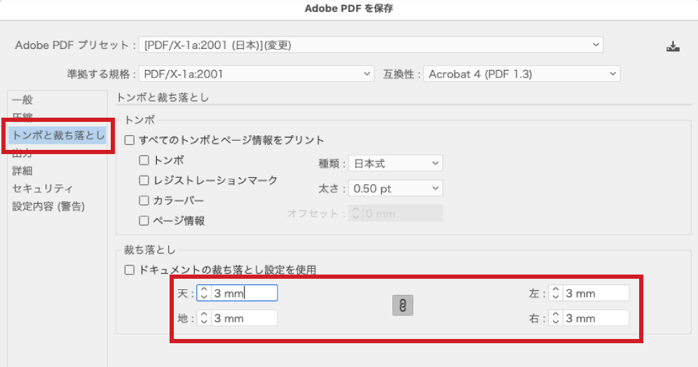 「トンボと裁ち落とし」の「裁ち落とし」を天・地・左・右それぞれ3mmに設定