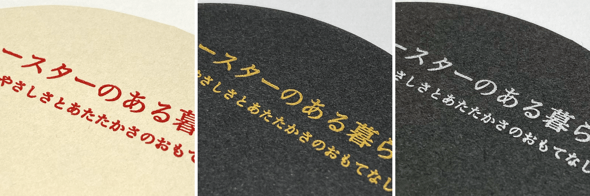 コースター用紙への赤インク、金インク、銀インクの印刷例