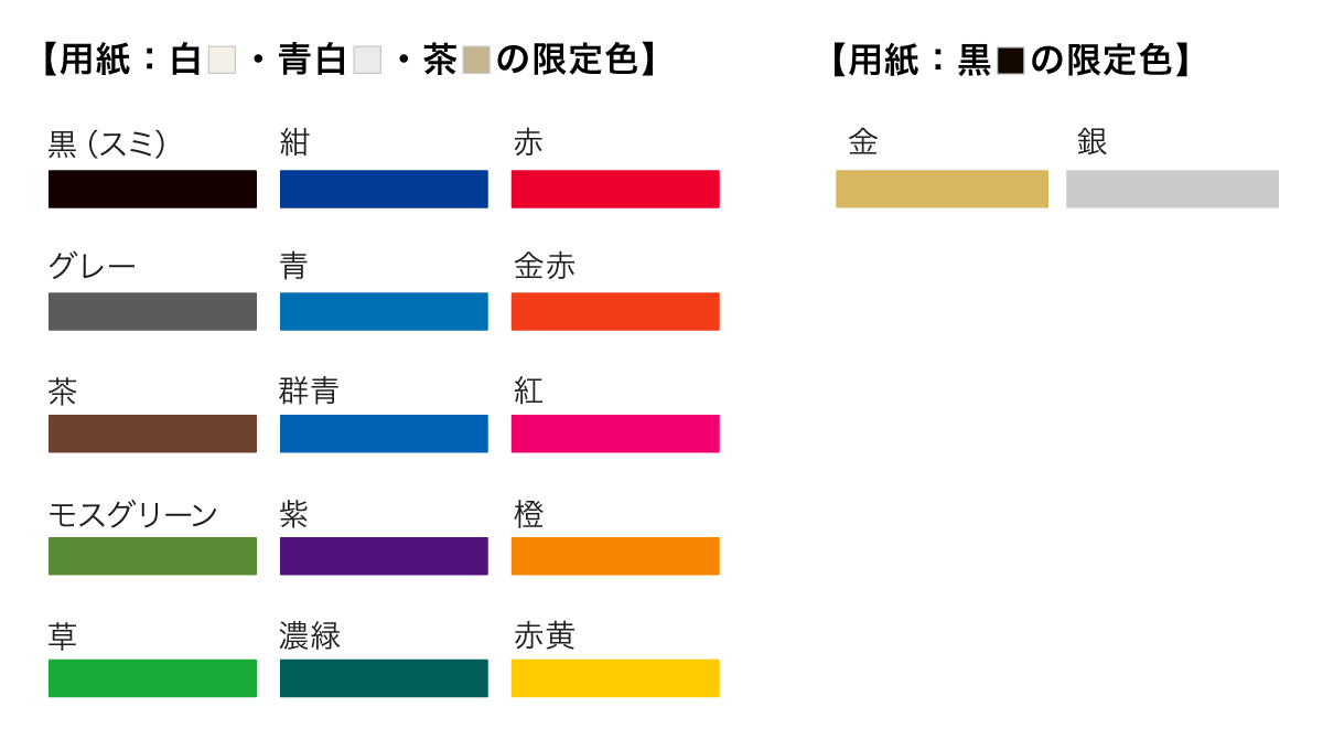 コースター（活版印刷）のインクカラーラインナップ