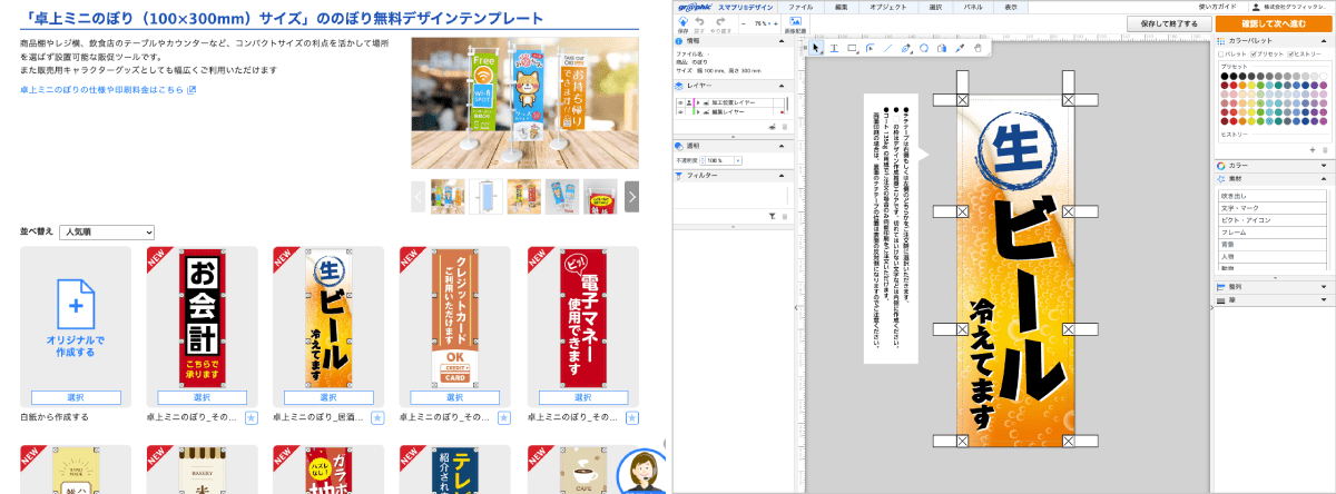 スマプリ®デザインでの卓上ミニのぼりデザインテンプレート編集画面