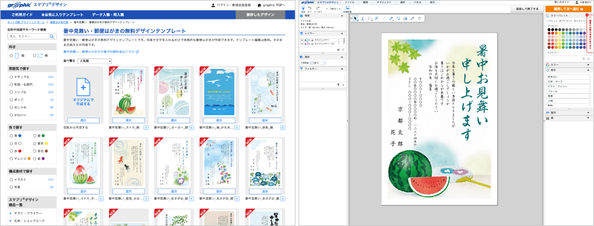 「スマプリ®デザイン」を使用した、暑中見舞いのデザイン作成