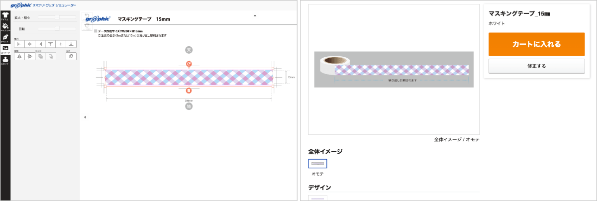 Webサイト上でオリジナルグッズを作成いただける「スマプリ®グッズシミュレーター」のサービス画面