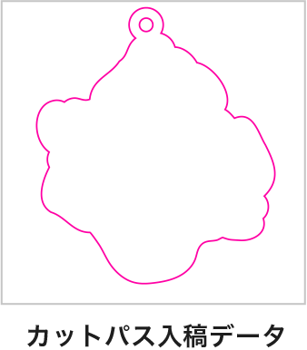 カットパス入稿データ