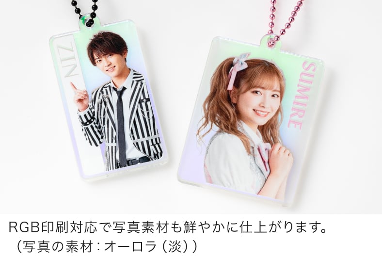 RGB印刷対応で写真素材も鮮やかに仕上がります。(写真の素材:オーロラ(淡))