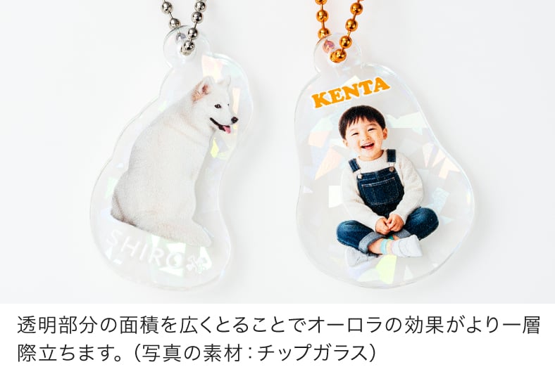 透明部分の面積を広くとることでオーロラの効果がより一層際立ちます。(写真の素材:チップガラス)