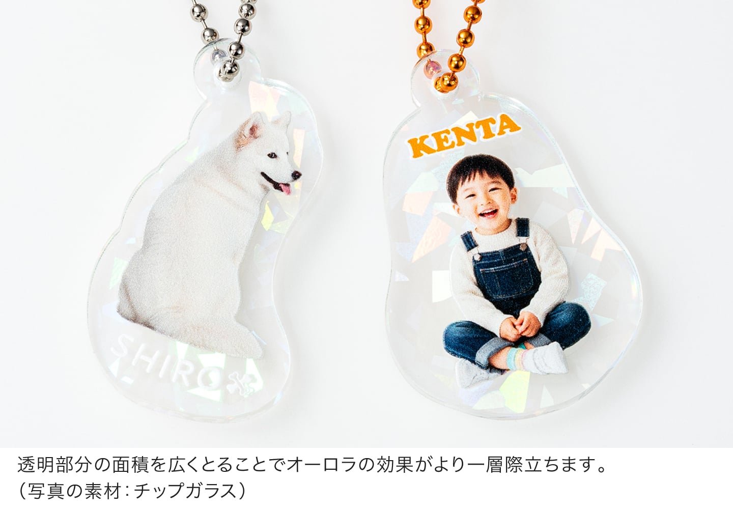 透明部分の面積を広くとることでオーロラの効果がより一層際立ちます。(写真の素材:チップガラス)