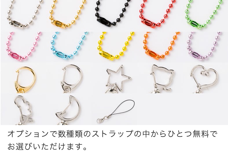 オプションで数種類のストラップの中からひとつ無料でお選びいただけます。