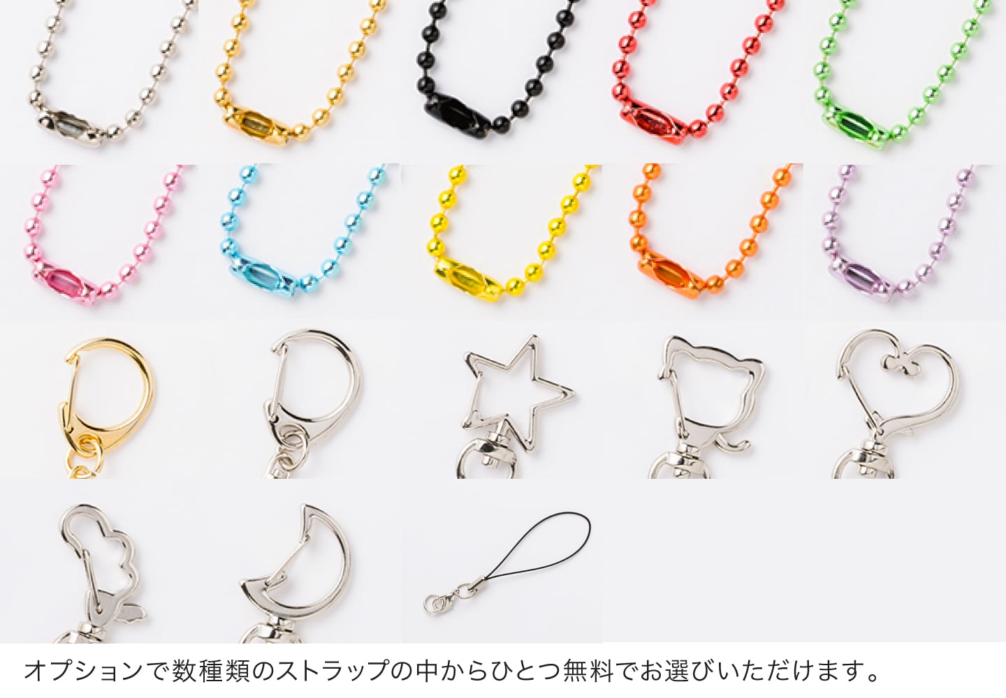 オプションで数種類のストラップの中からひとつ無料でお選びいただけます。