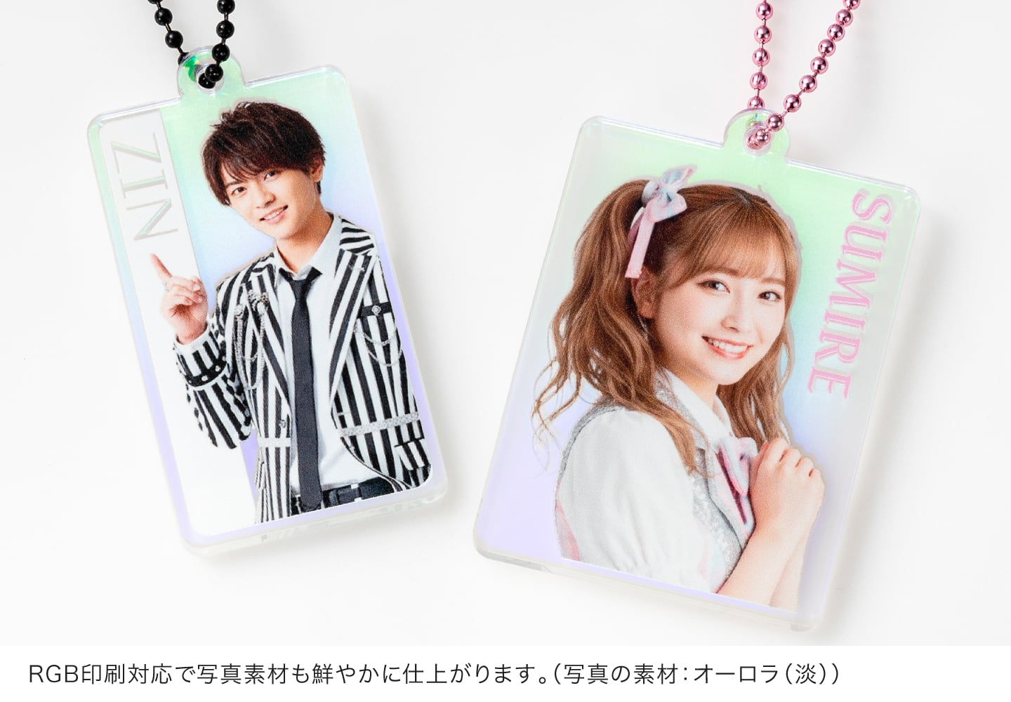 RGB印刷対応で写真素材も鮮やかに仕上がります。(写真の素材:オーロラ(淡))