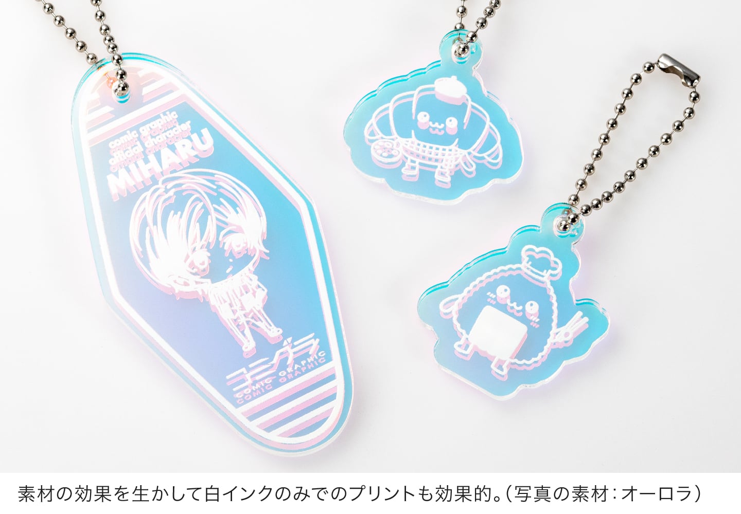 素材の効果を生かして白インクのみでのプリントも効果的です。(写真の素材:オーロラ)