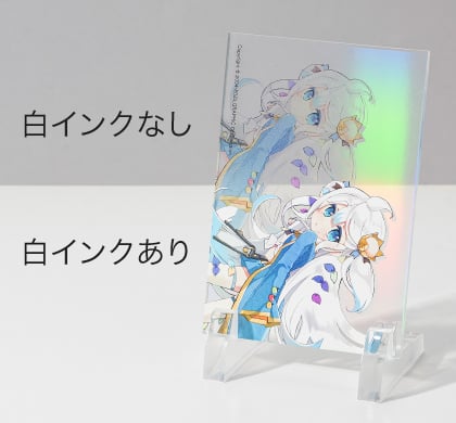 オーロラ(淡)タイプの白インクの有無による表現の見本