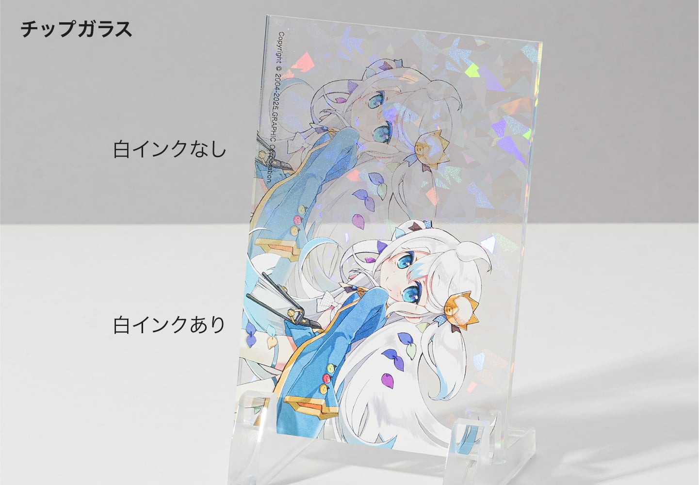 チップガラスタイプの白インクの有無による表現の見本