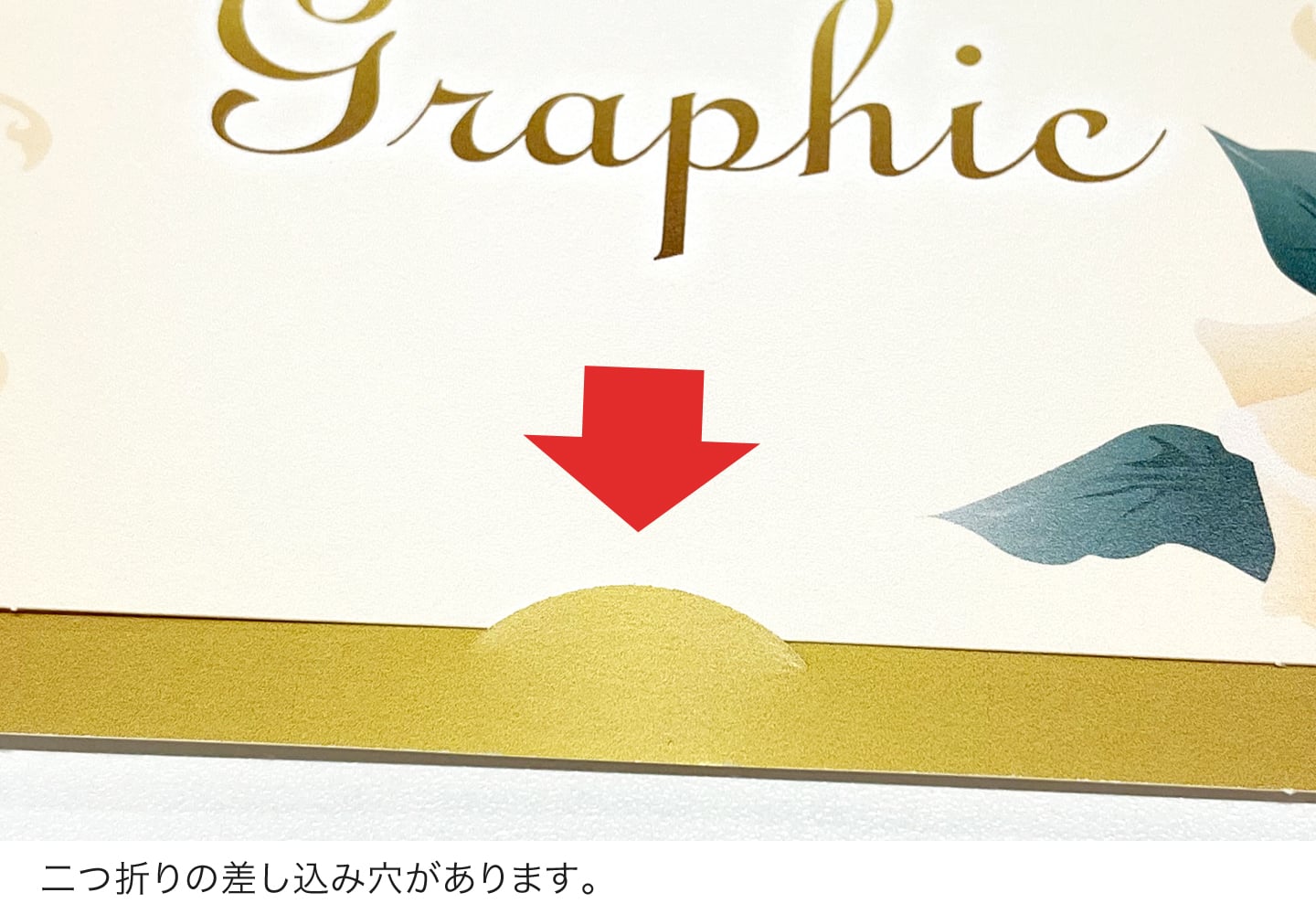 カード台紙 小サイズの二つ折りの差し込み穴のイメージ