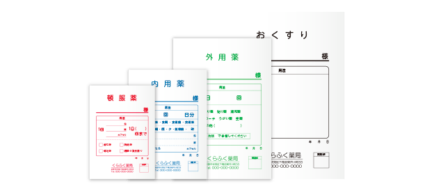 薬袋・平袋（刷込）のイメージ