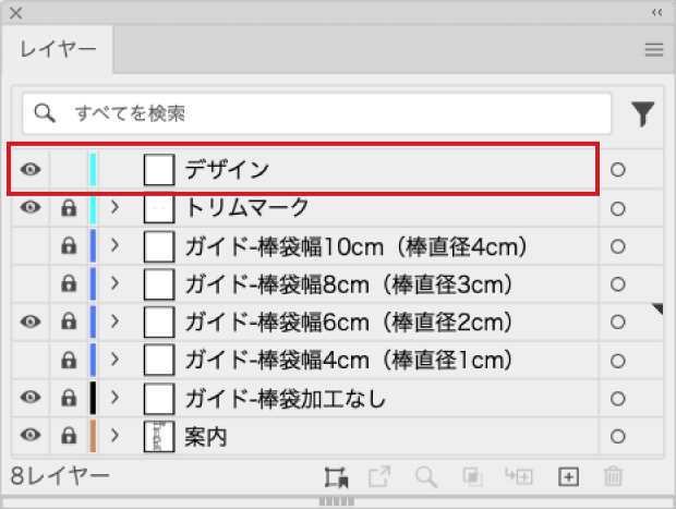 「デザイン」レイヤーにデザインを配置する