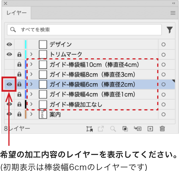 希望の加工内容のレイヤーを表示してください。